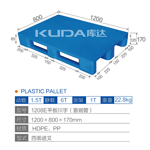 1208平板川字（置鋼管）塑料托盤(pán)