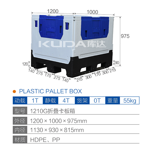 1210折疊卡板箱