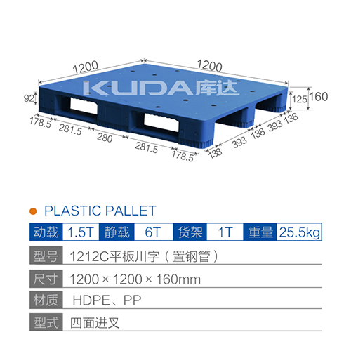1212平板川字（置鋼管）塑料托盤