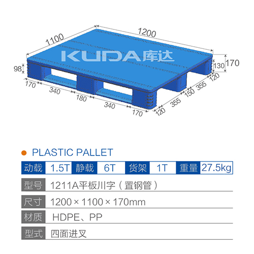 1211平板川字（置鋼管）塑料托盤