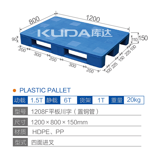 1208平板川字塑料托盤